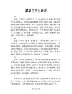 鼓勵型學生評語