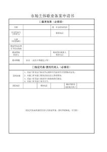16.市場(chǎng)主體歇業(yè)備案申請(qǐng)書