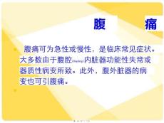 腹痛腹泻便秘课件