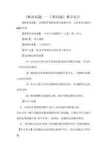 解决问题-工程问题