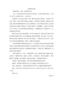 新教师代表发言稿