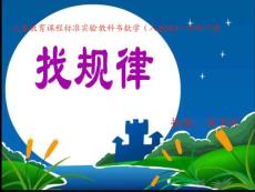 义务教育章节程标准实验教科书数学人教版一年级下册ppt课件