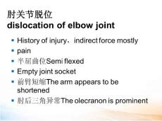 肘关节脱位教学课件