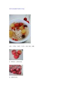 【节后清肠菜】苹果银耳红果汤