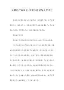 臭氧治疗肩周炎-臭氧治疗肩周炎打几针