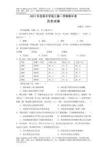 [名校聯(lián)盟]浙江省蒼南中學(xué)2012屆高三上學(xué)期期中考試歷史試題