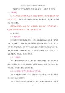 沖壓車間地坪施工方案