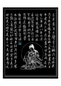 集王羲之心經 2