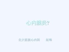 北医心内膜炎赵锋