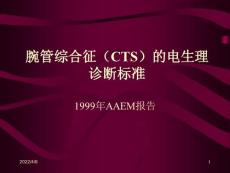 腕管综合征诊断标准