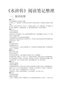 水滸傳讀書筆記