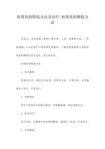 肩周炎的锻炼方法及治疗-肩周炎的锻炼方法