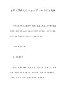 肩周炎最快的治疗方法 治疗肩周炎的药膳