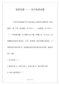 地理试题 —— 高中地理试题