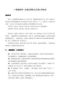 2011年一級建造師考試一次通過四科之點滴心得體會