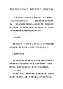 脑梗塞的健康宣教 脑梗塞患者的健康教育
