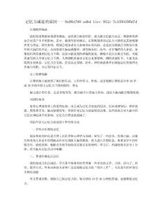 记忆力减退的原因