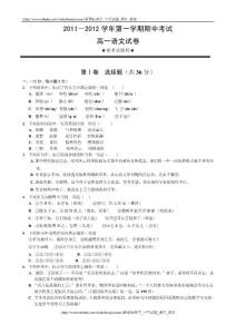 [名校聯(lián)盟]湖北省武漢市光谷第二中學(xué)2011-2012高一上學(xué)期期中考試語文試題（無答案）