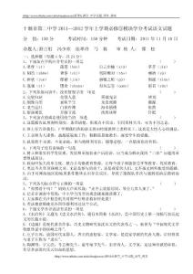 [名校聯(lián)盟]湖北省十堰市第二中學(xué)2011-2012學(xué)年高二上學(xué)期中考試語文試題