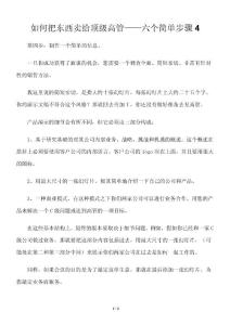 如何把东西卖给顶级高管——六个简单步骤4