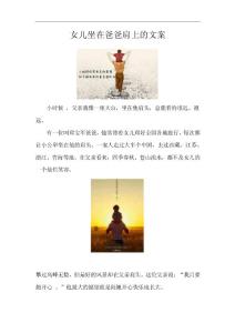 女兒坐在爸爸肩上的文案