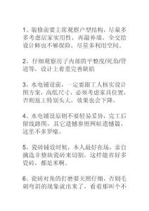 裝修經(jīng)驗(yàn)教訓(xùn)篇