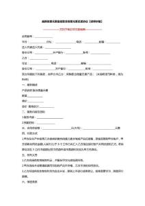 最新微量元素备案复合微量元素买卖协议【律师供稿】