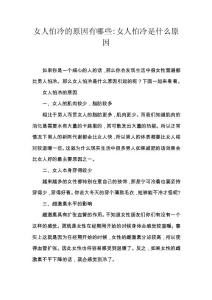 女人怕冷的原因有哪些-女人怕冷是什么原因