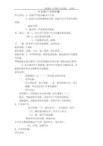 声音的产生与传播教案