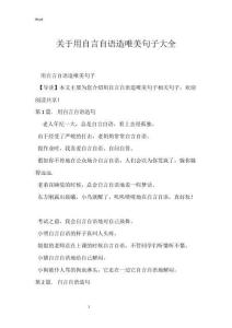 作文素材：关于用自言自语造唯美句子大全