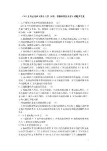 CDFI上岗证考试《第十八章 头颅、骨骼和四肢血管》试题及答案