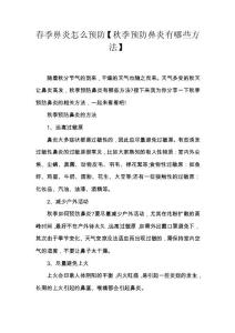 春季鼻炎怎么预防【秋季预防鼻炎有哪些方法】