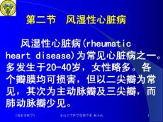 风湿性心脏病