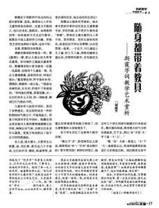 随身都带着教具——斯霞字词教学艺术赏析