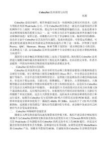 CobraNet技術原理與應用