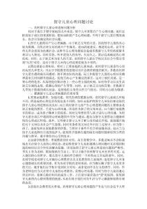 留守儿童心理问题讨论