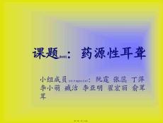 药源性耳聋
