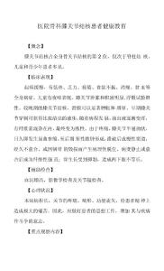 医院骨科膝关节结核患者健康教育