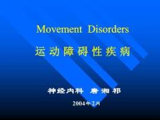 锥体外系病ppt课件