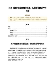 利多卡因胶浆涂抹口腔治疗小儿疱疹性口炎疗效观察