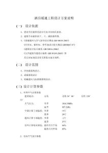 【暖通工程】酒店暖通工程设计方案说明