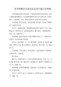春季咳嗽厉害要对症选食疗偏方治咳嗽