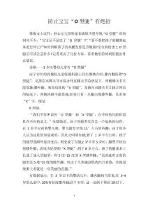 防止宝宝“O型腿”有绝招