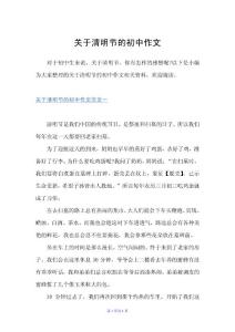 關于清明節的初中作文（清明節）