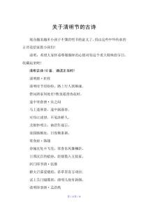 關于清明節的古詩（清明節）