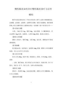 慢性肠炎如何治疗慢性肠炎食疗方法有哪些