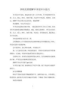 孕妈支招缓解早孕反应小技巧