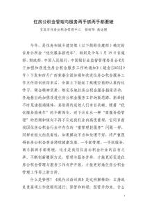 [经济/管理]住房公积金管理服务两手抓两手都要硬