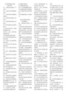 企业管理概论7-8章简答题及答案