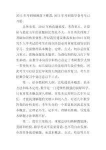 2012考研數(shù)學(xué)真題提醒2013考生重視基礎(chǔ)復(fù)習(xí)